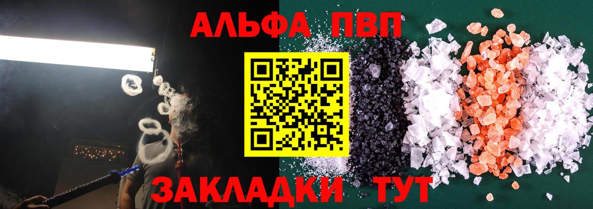 A PVP  APVP мука  Alpha PVP кристаллы  Вход с VPN  Сибай 