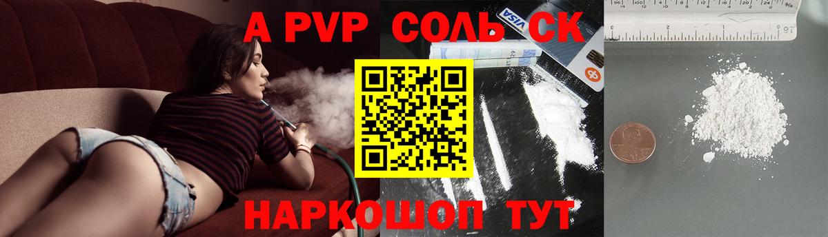 Alpha PVP Соль  А ПВП кристаллы  Сибай  A PVP  что такое   APVP крисы CK 