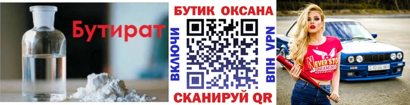 БУТИРАТ буратино  где найти   Сибай 