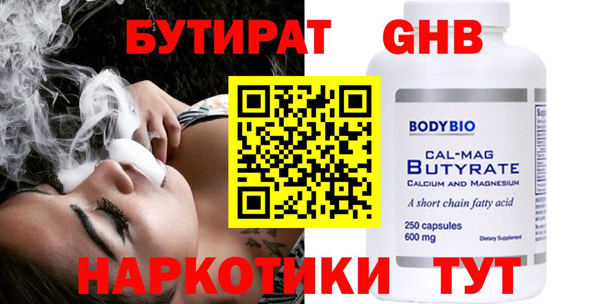 Бутират  Сибай  Бутират оксибутират 
