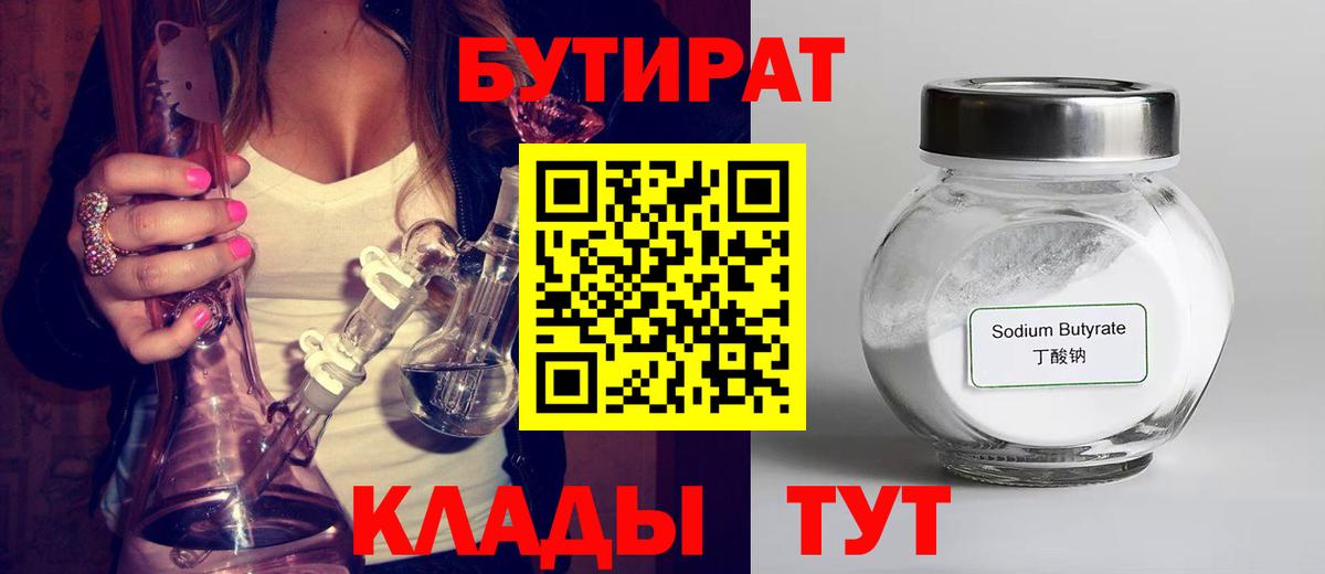 Бутират буратино Сибай