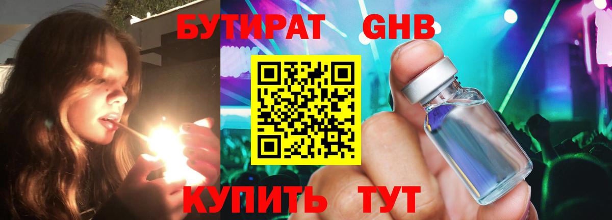 БУТИРАТ вода Сибай