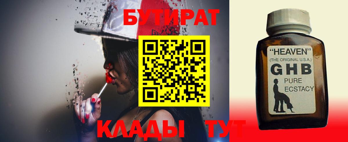 Бутират 99%  БУТИРАТ  Сибай  Вход с VPN 