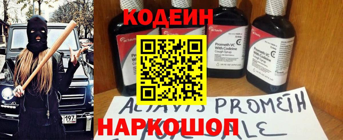 Кодеин Purple Drank  Сибай  Кодеиновый сироп Lean Purple Drank 