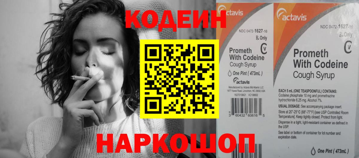Кодеиновый сироп Lean напиток Lean (лин) Сибай