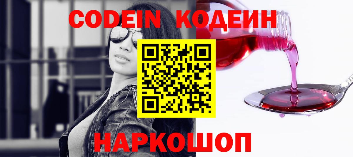 Кодеин напиток Lean (лин)  Codein напиток Lean (лин)  Вход с VPN  Сибай 