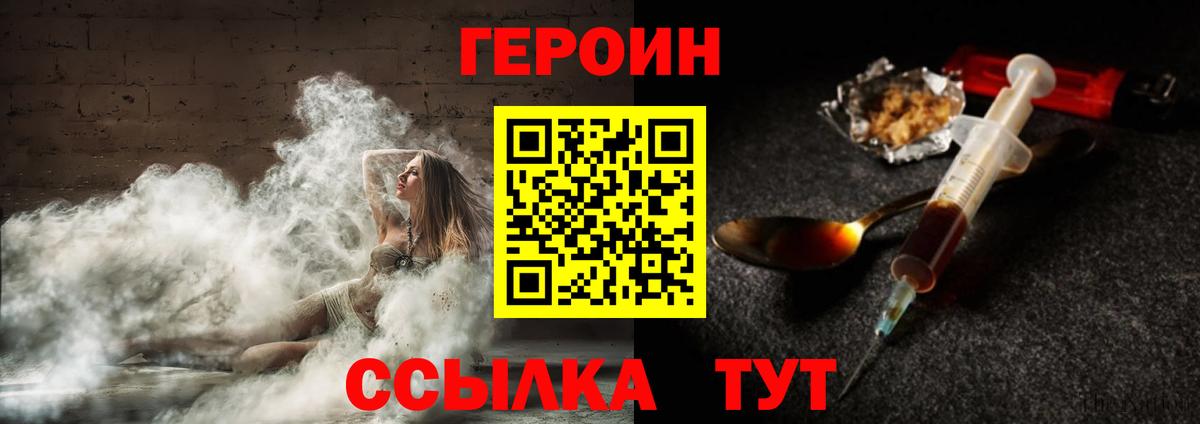 Героин белый  Сибай 