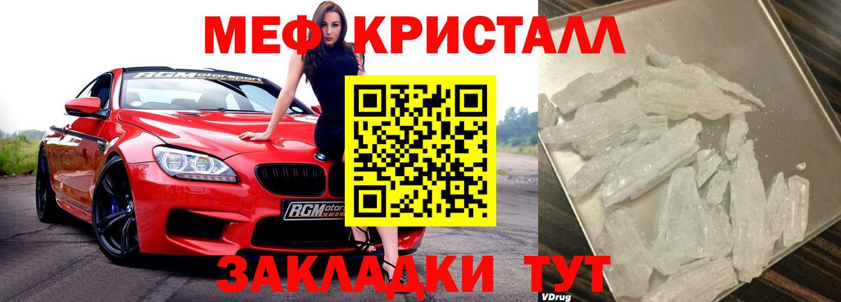 Меф кристаллы Сибай