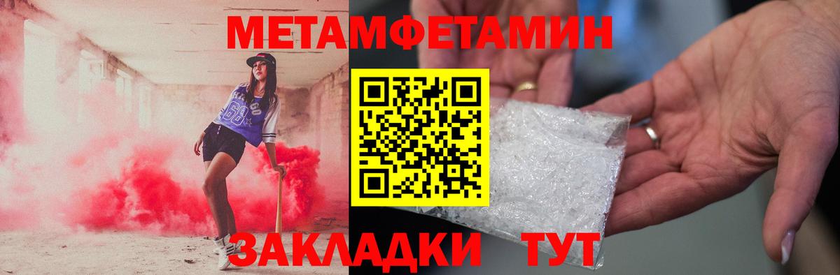 Метамфетамин  Метамфетамин пудра  Вход с VPN  Сибай 