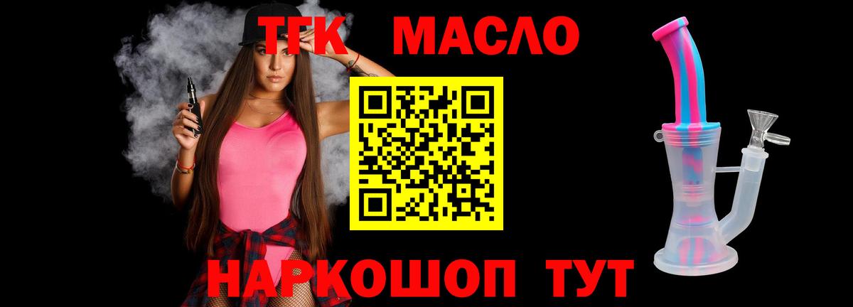 Дистиллят ТГК THC oil  Сибай 